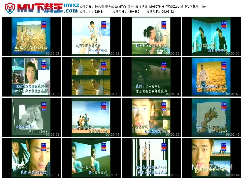 许志安-爱你的心(MTV)_国语_流行歌曲_MA507946